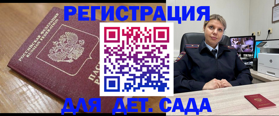 прописка законно в Краснодаре
