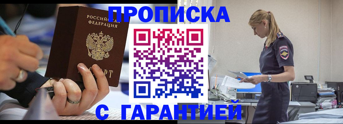 прописка штамп в Краснодаре